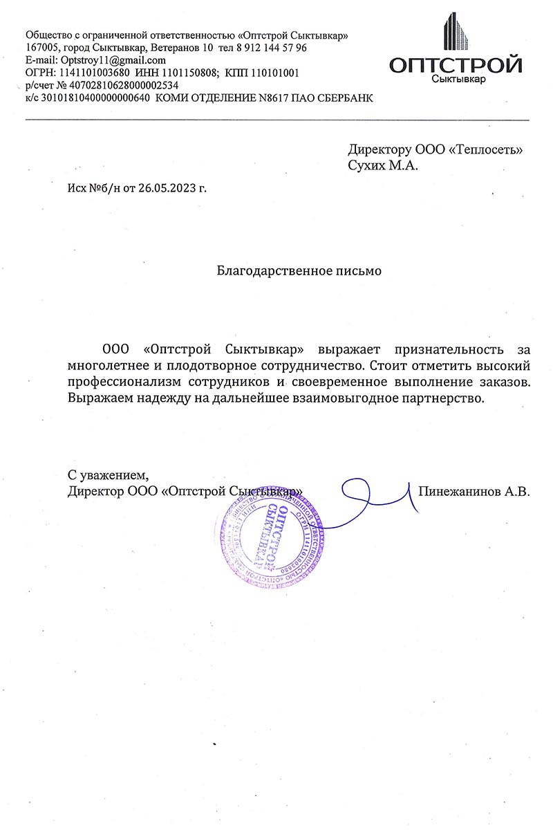 Отзыв от Оптстрой