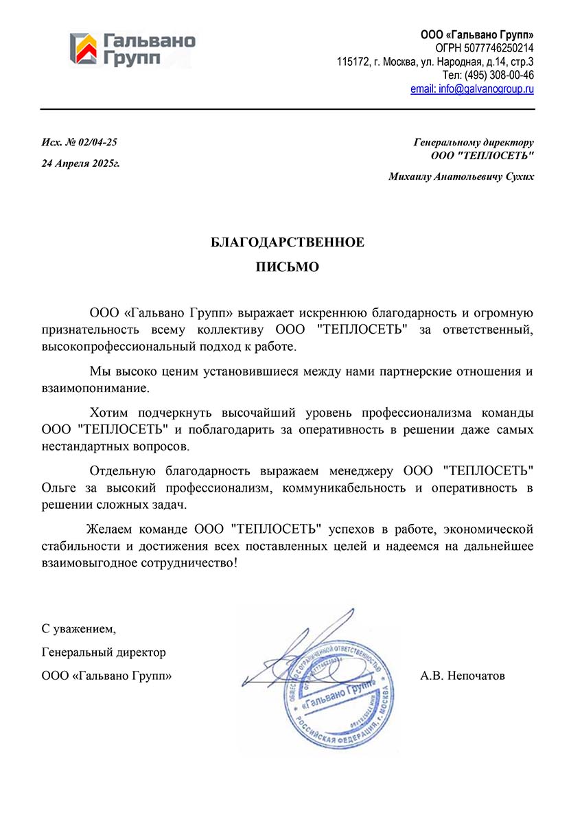 Отзыв от Гальвано Групп